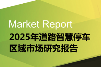 區域市場研究報告