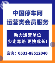 停車運營會員服務介紹