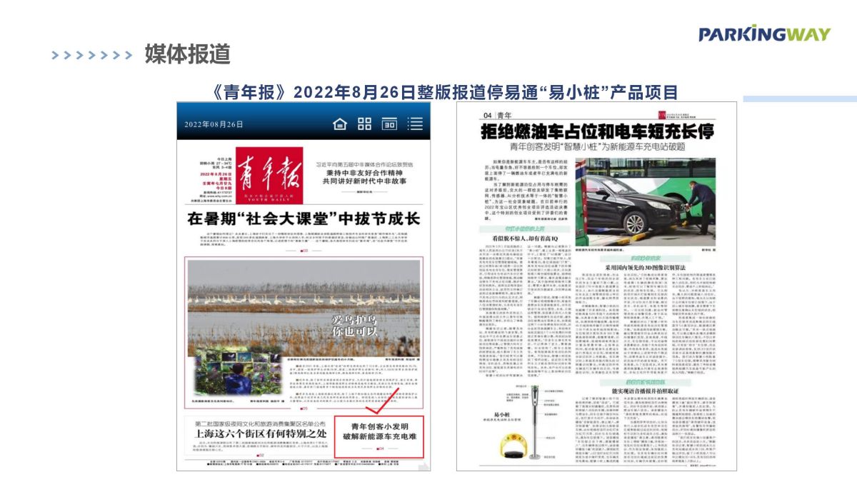 易小樁-新能源充電站防占位限超時解決方案2023.4_31.jpg